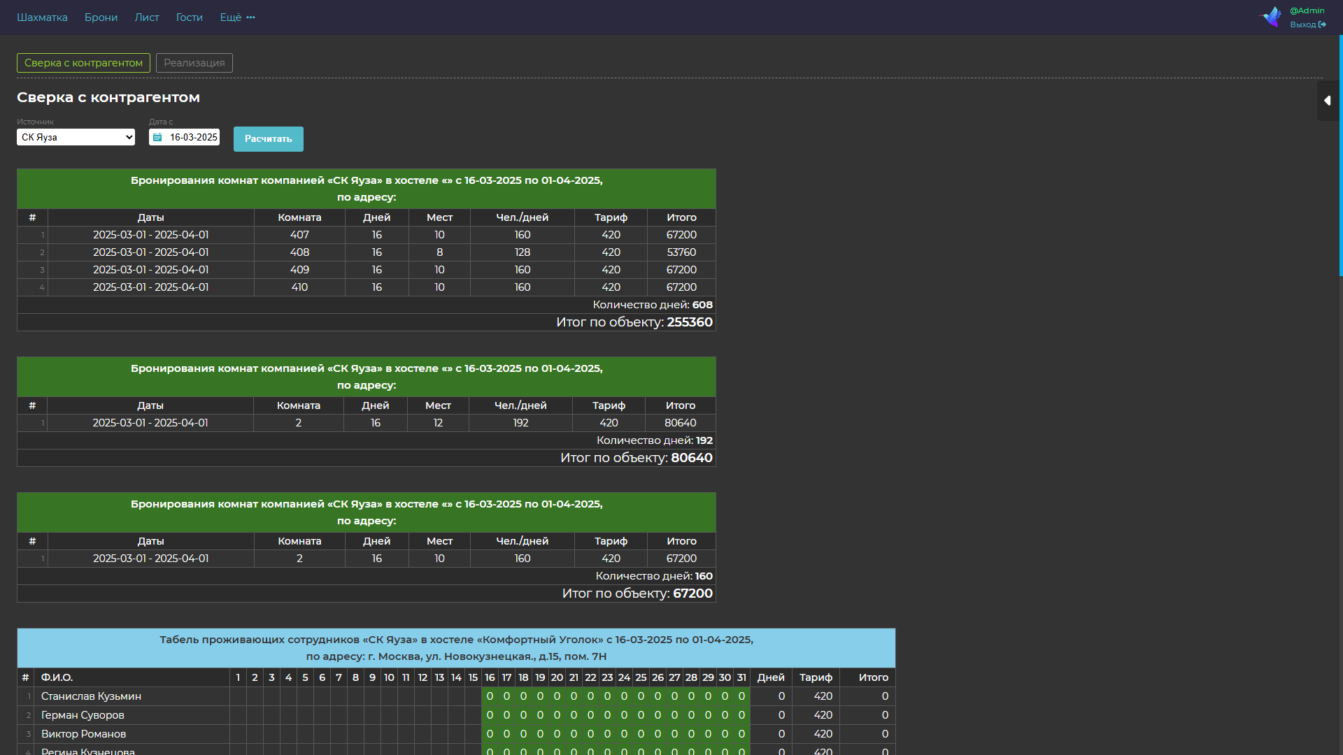 Сверка